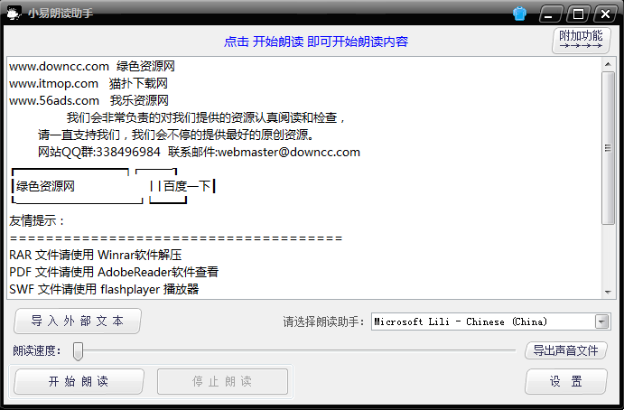 小易朗讀助手 v1.2 免費綠色版 0