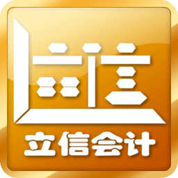 山西立信會(huì)計(jì)網(wǎng)校客戶端