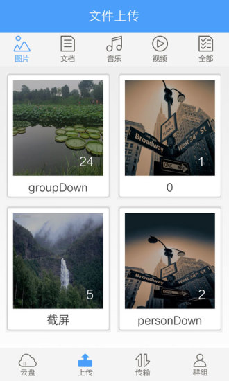隱私云盤客戶端 v1.0.0 安卓版 0