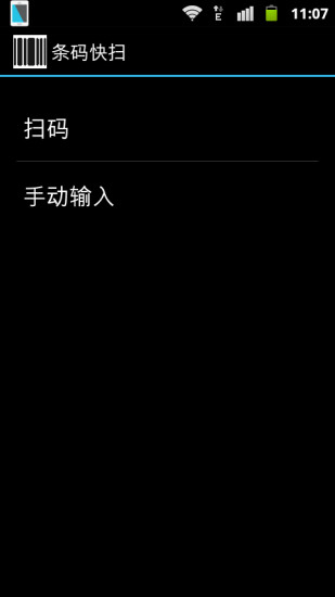 條碼快掃手機(jī)版 v3.0 安卓版 0