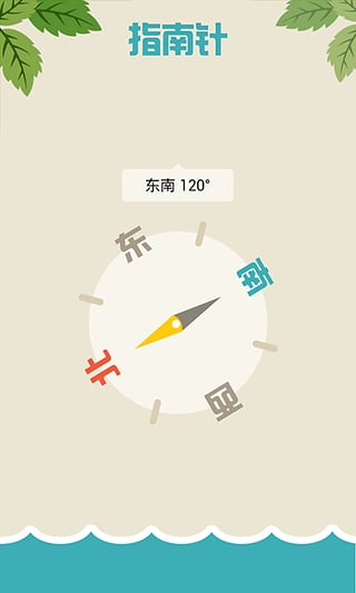 指南針唯美版(出行必備) v1.5 安卓版 2