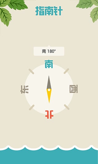 指南針唯美版(出行必備) v1.5 安卓版 3