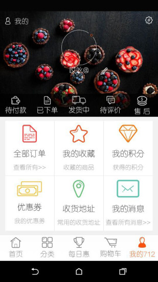 712外賣(同城購(gòu)物配送) v1.1 安卓版 0