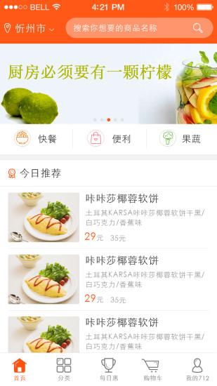 712外賣(同城購(gòu)物配送) v1.1 安卓版 2