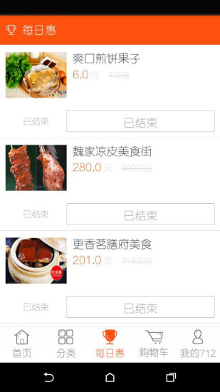 712外賣(同城購(gòu)物配送) v1.1 安卓版 3