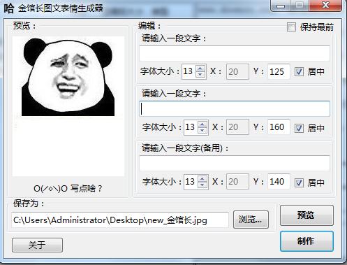 金館長圖文表情生成器 v1.1 綠色版 0