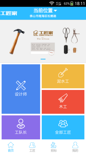 工匠家 v1.1.0 安卓版 0