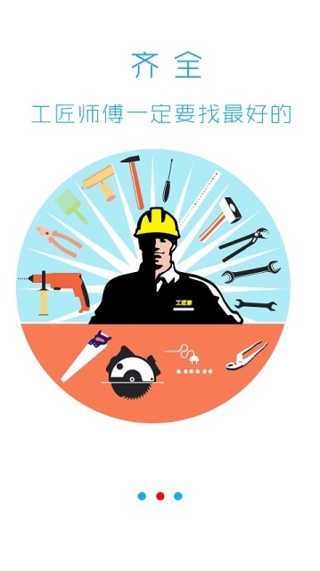 工匠家 v1.1.0 安卓版 1
