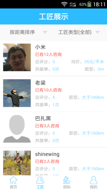 工匠家 v1.1.0 安卓版 2