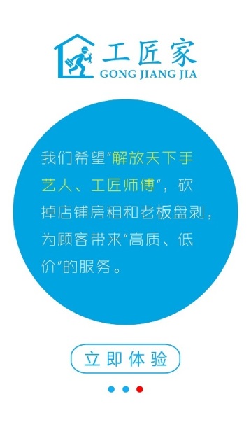工匠家 v1.1.0 安卓版 3