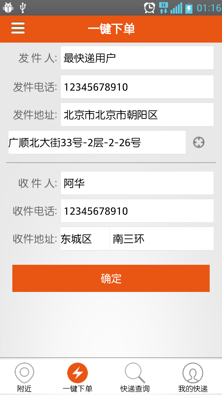 最快遞 V1.6.0 安卓版 0
