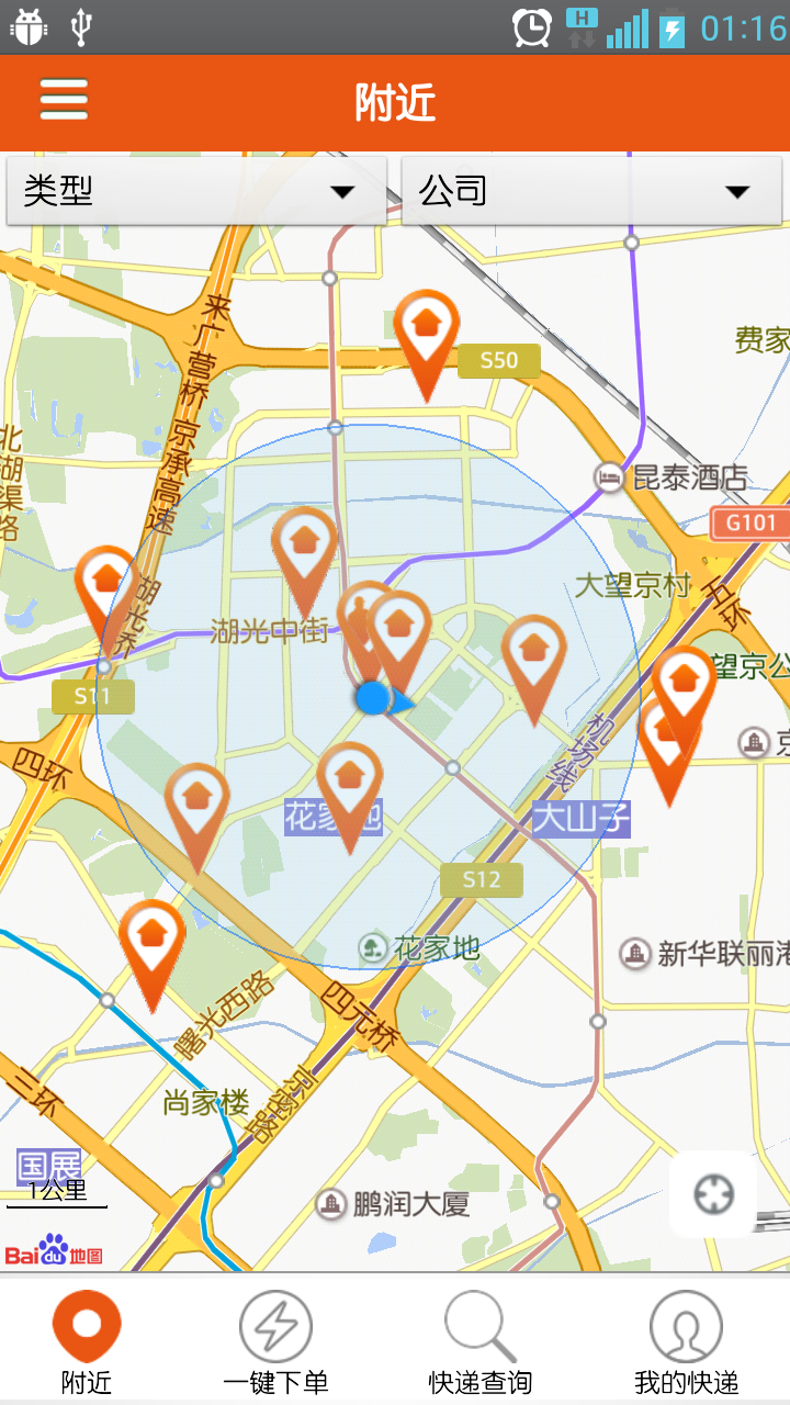 最快遞 V1.6.0 安卓版 1