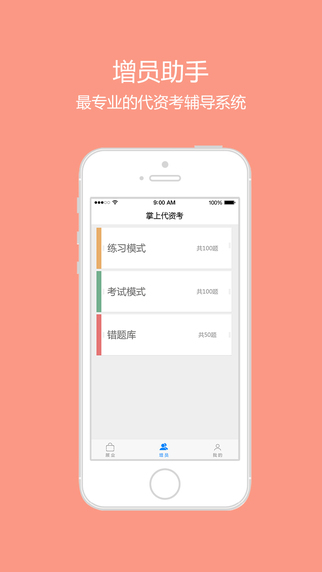 微易保險(xiǎn)師ios版 v7.27.0 官方iphone最新版 3
