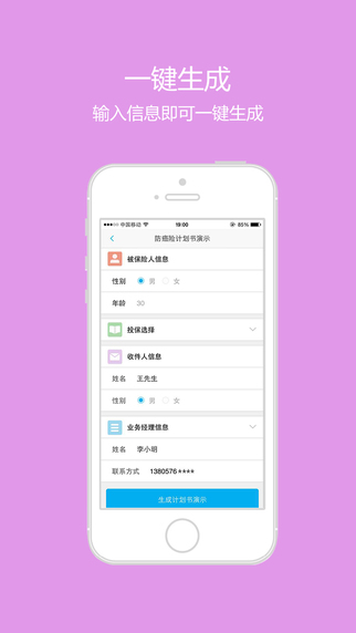 微易保險(xiǎn)師ios版 v7.27.0 官方iphone最新版 1
