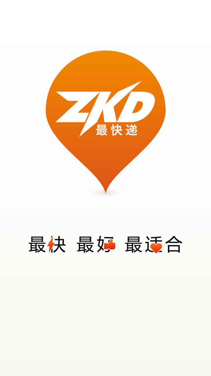最快遞 V1.6.0 安卓版 3