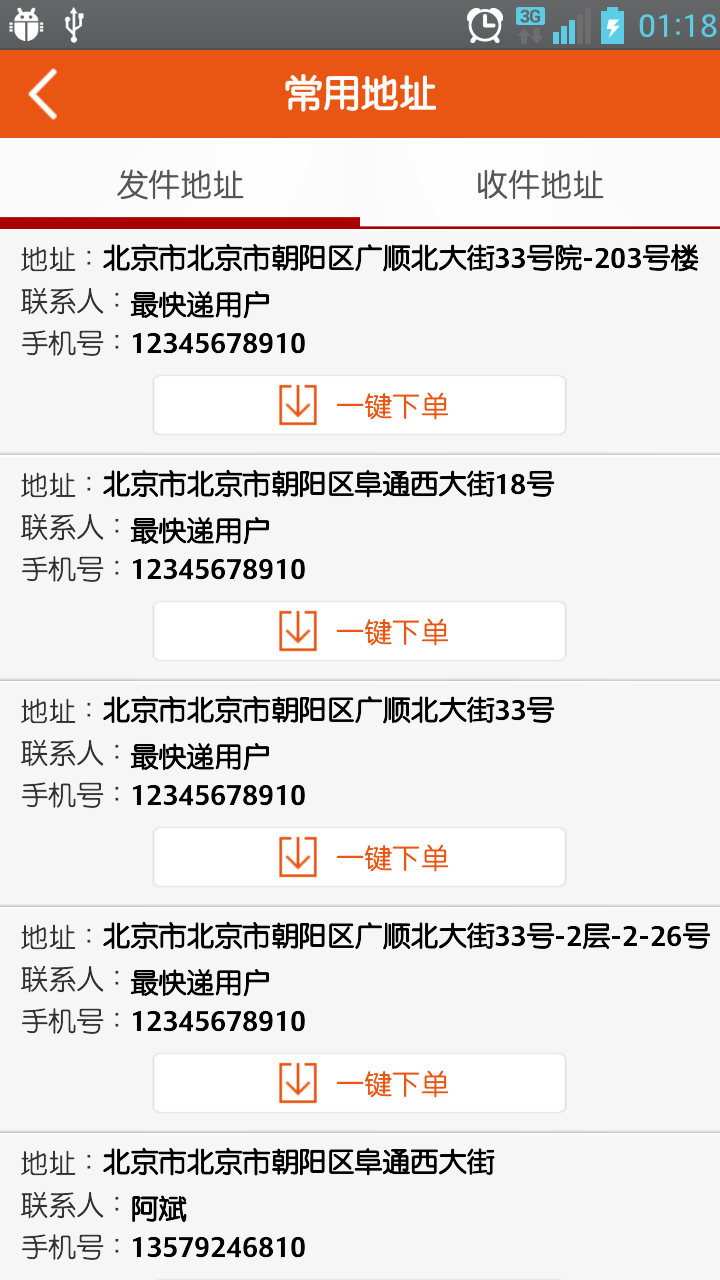最快遞 V1.6.0 安卓版 4