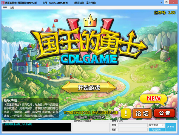 國王的勇士5雨辰輔助 vBeta0.2 綠色版 0