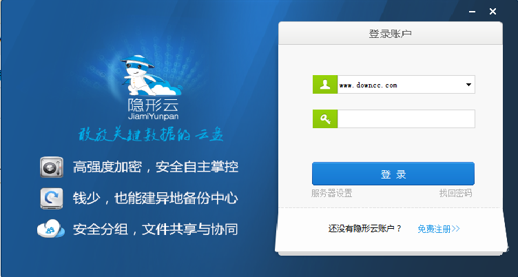 隱形加密云盤客戶端 v2.6.0.0 官方最新版 0