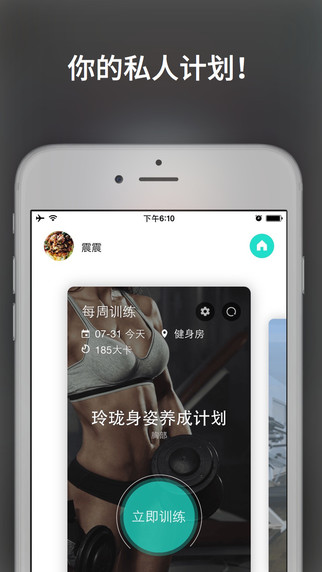 硬派健身iphone版 v1.1.0 蘋果手機版 1