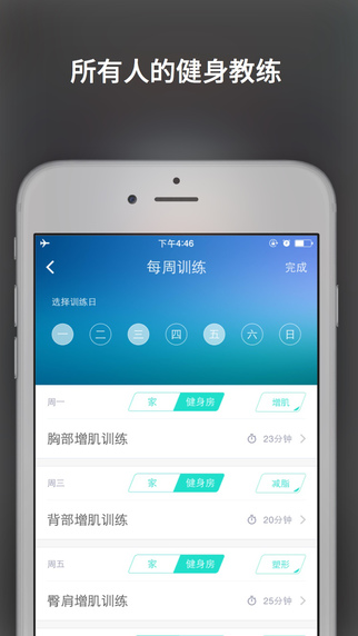 硬派健身iphone版 硬派健身蘋果版