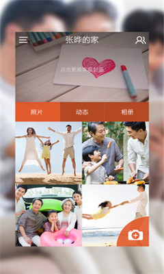想家(家庭相冊共享) v1.4.0.526 安卓版 1