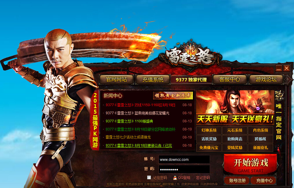 9377雷霆之怒登陸器 v1.2.2.0 官方版 0