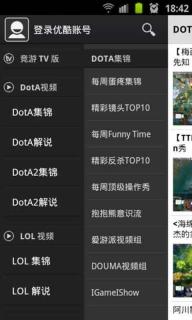 DOTA視頻之家 v2.4 安卓版 2