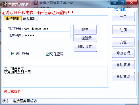 雷霆之怒八仙舞動輔助 v1.2 免費(fèi)版 0