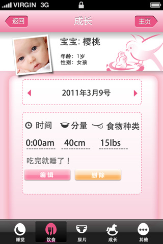 雀巢巢媽團(tuán)iphone版 v1.2.1 蘋果越獄版 0