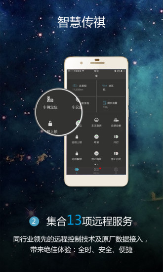 智慧傳祺ios版 v4.9.0 官方iphone手機(jī)版 0