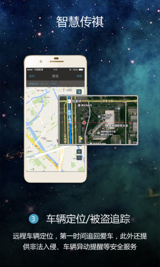 智慧傳祺ios版 v4.9.0 官方iphone手機(jī)版 1