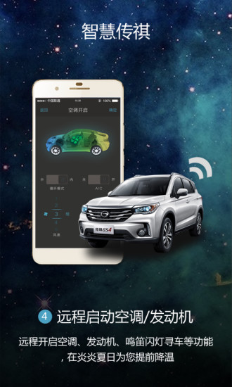 智慧傳祺ios版 v4.9.0 官方iphone手機(jī)版 2