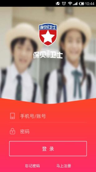 保貝衛(wèi)士教師端 v2.2.7 官網(wǎng)安卓版 0