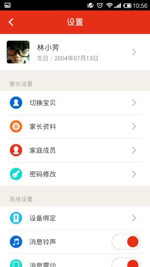 保貝衛(wèi)士教師端 v2.2.7 官網(wǎng)安卓版 1