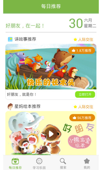 咪咕星寶(育兒應(yīng)用) v1.6.8 安卓版 0