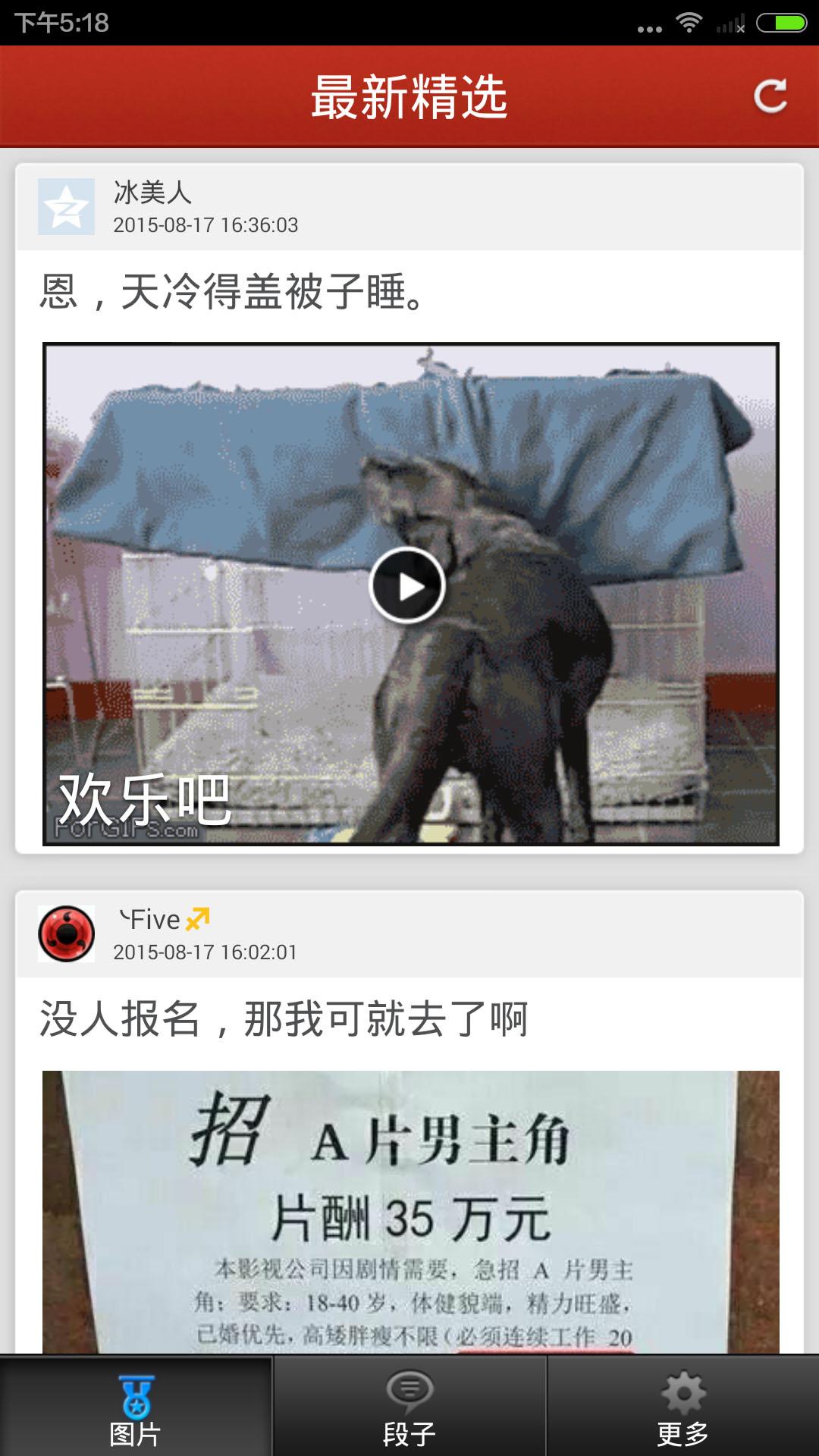 歡樂吧(段子閱讀) v1.1 安卓版 0