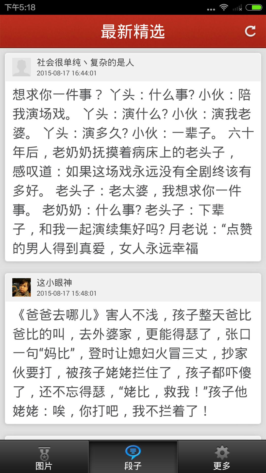 歡樂吧(段子閱讀) v1.1 安卓版 1