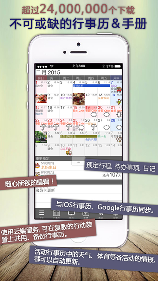 Jorte日歷 v1.8.11 安卓版 1