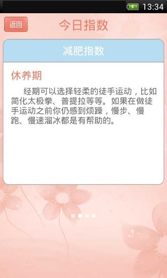 经期管家 v1.5.0 安卓版1