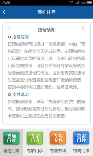 上海第三人民醫(yī)院 v1.0.1 安卓版 0