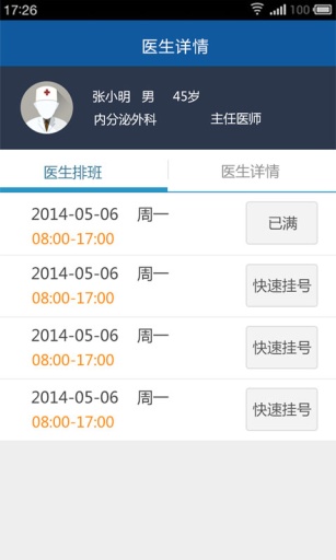 上海第三人民醫(yī)院 v1.0.1 安卓版 1