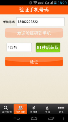 道寬代駕(用戶端) v1.27 安卓版 3