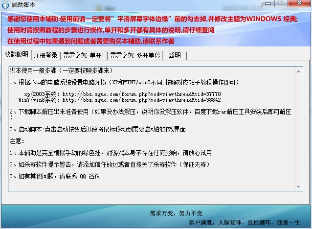 9377雷霆之怒輔助腳本 v1.6.0 綠色免費版 0