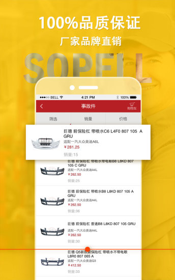 牛汽配 v1.1.0 安卓版 0