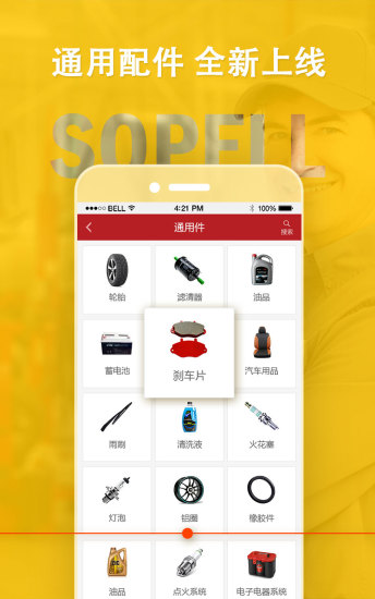 牛汽配 v1.1.0 安卓版 2