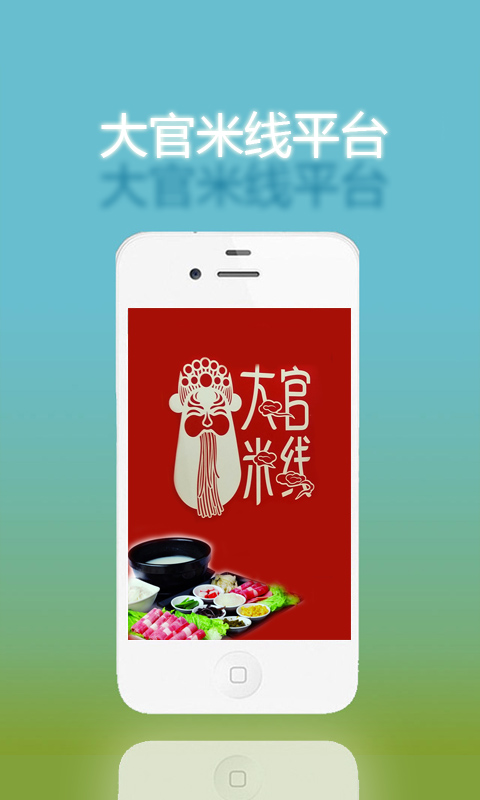 大官米線app v1.0 安卓版 2