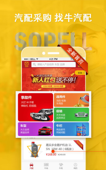 牛汽配 v1.1.0 安卓版 3