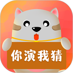 你劃我猜游戲app