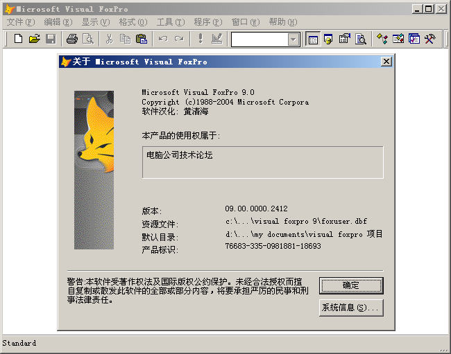 Microsoft Visual Foxpro(vfp) v9.0 官方專業(yè)版_附漢化補(bǔ)丁 0