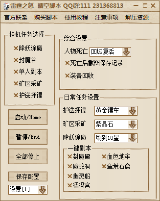 雷霆之怒晴空腳本 v6.17 綠色版 0